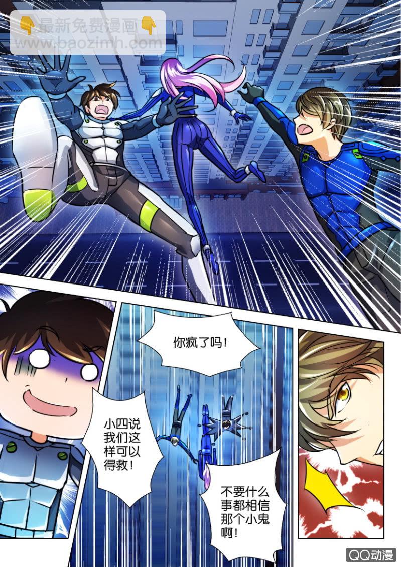 《寄星者》第二十九回 第7页
