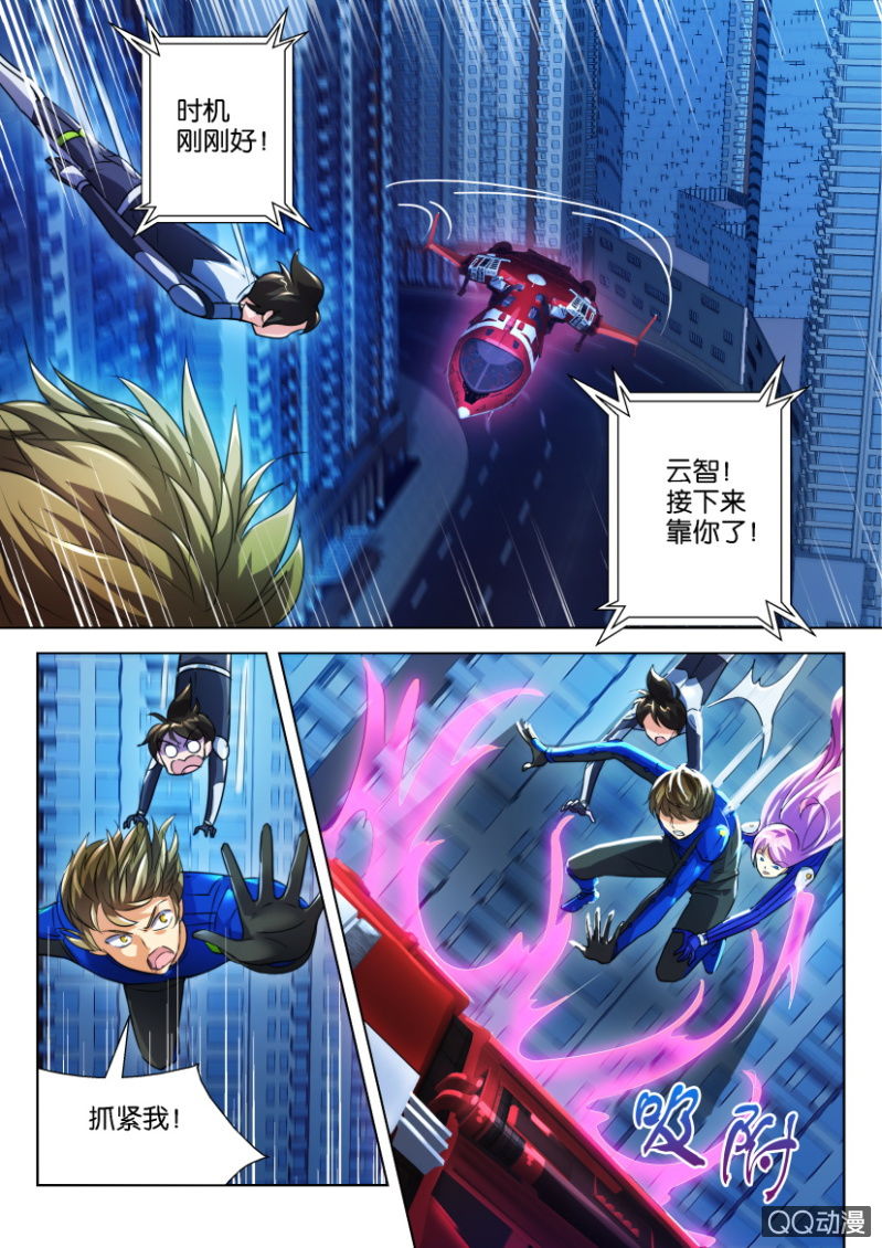 《寄星者》第二十九回 第8页
