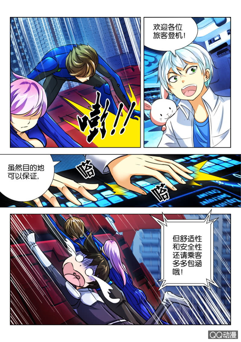 《寄星者》第二十九回 第9页