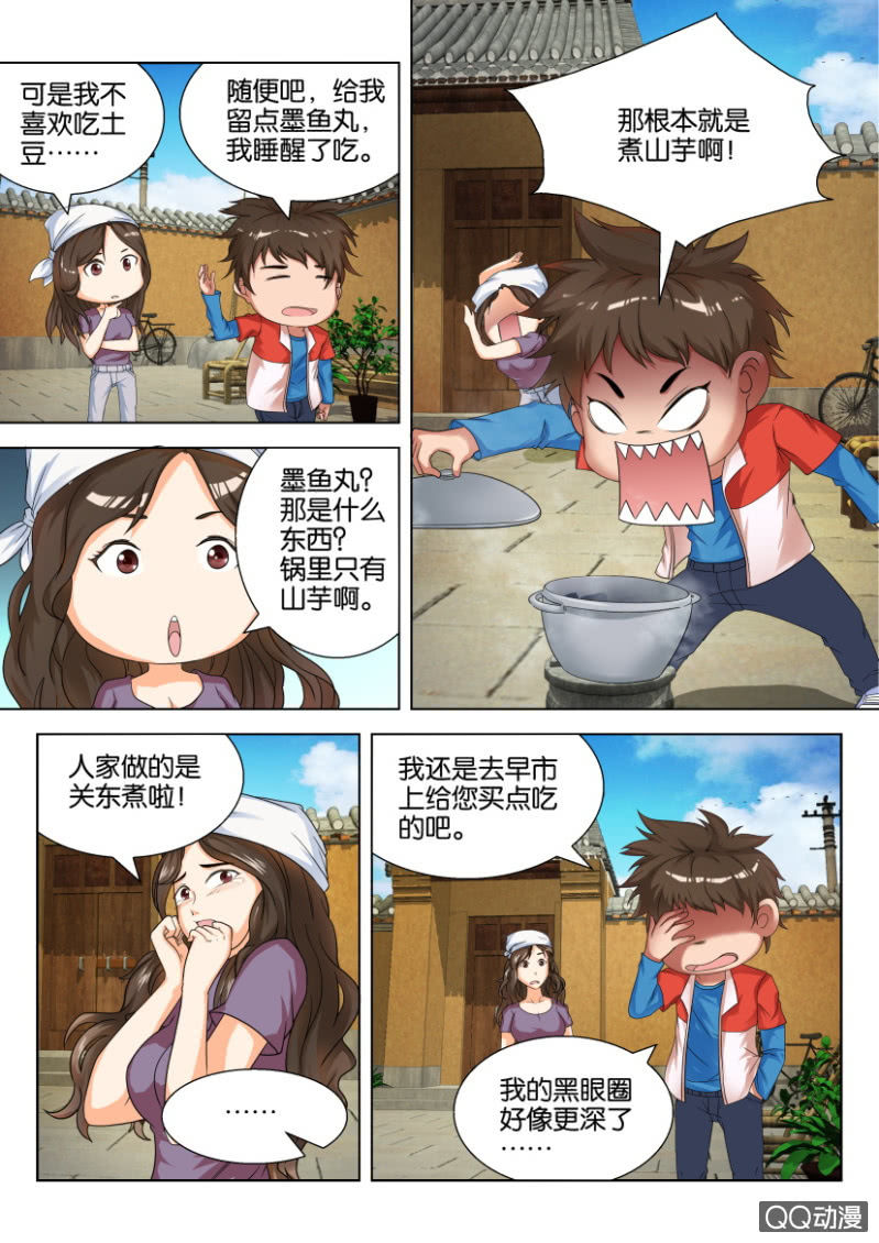 《寄星者》第三十一回 第10页