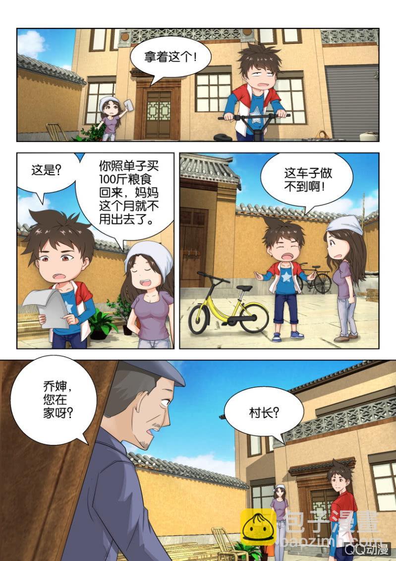 《寄星者》第三十一回 第11页