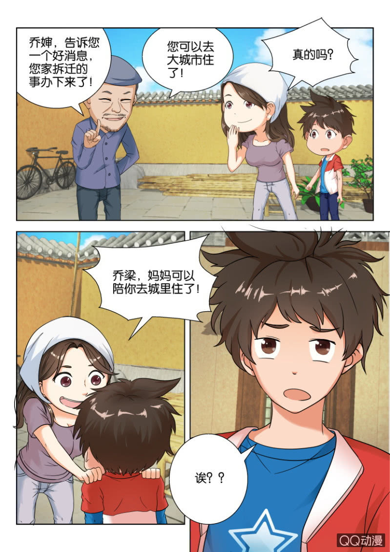 《寄星者》第三十一回 第12页