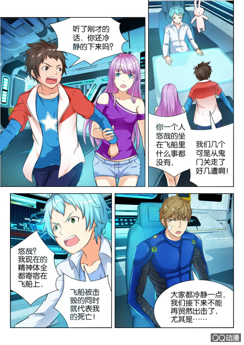 《寄星者》第三十一回 第2页