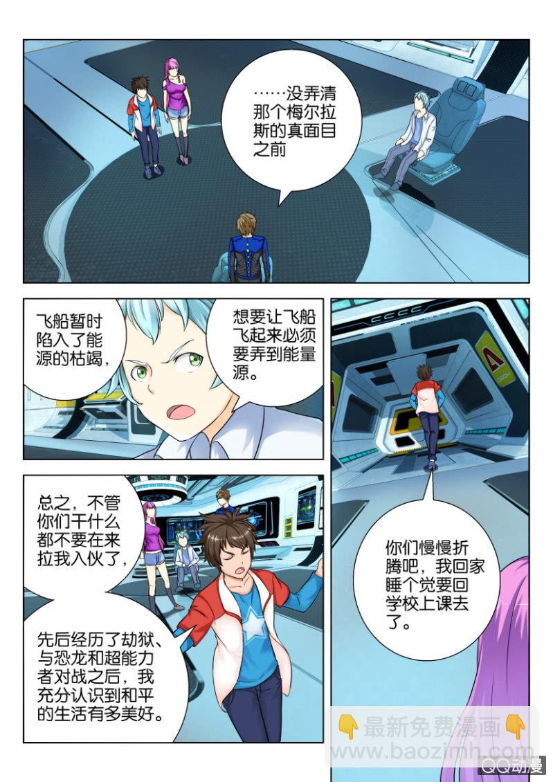 《寄星者》第三十一回 第3页