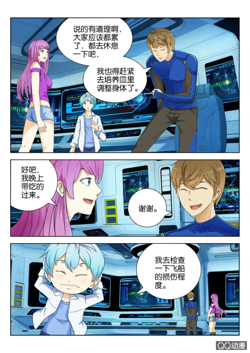《寄星者》第三十一回 第4页