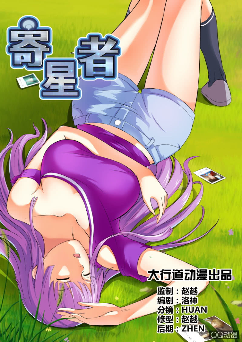《寄星者》第三十一回 第5页