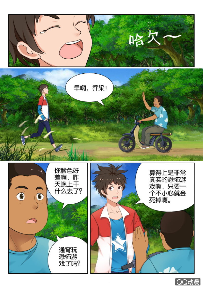 《寄星者》第三十一回 第6页