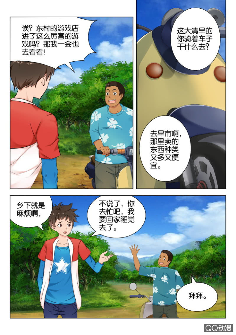 《寄星者》第三十一回 第7页