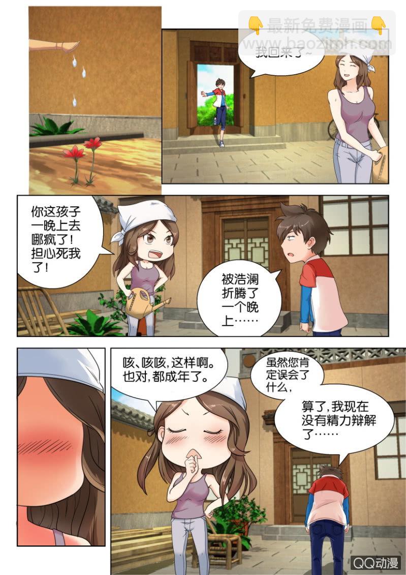 《寄星者》第三十一回 第8页