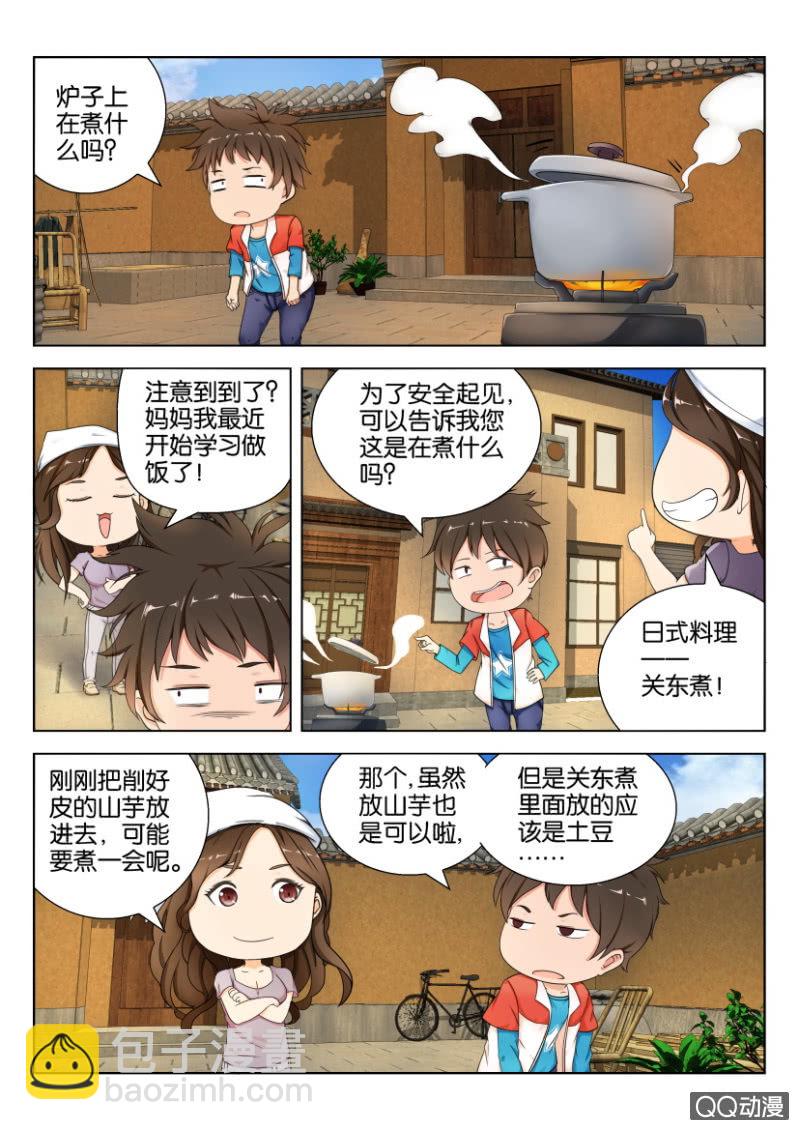 《寄星者》第三十一回 第9页