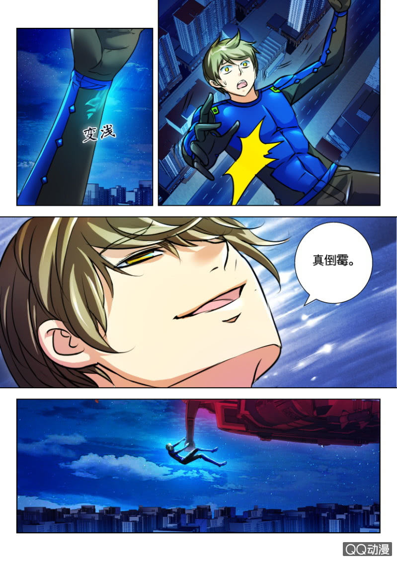 《寄星者》第三十回 第11页