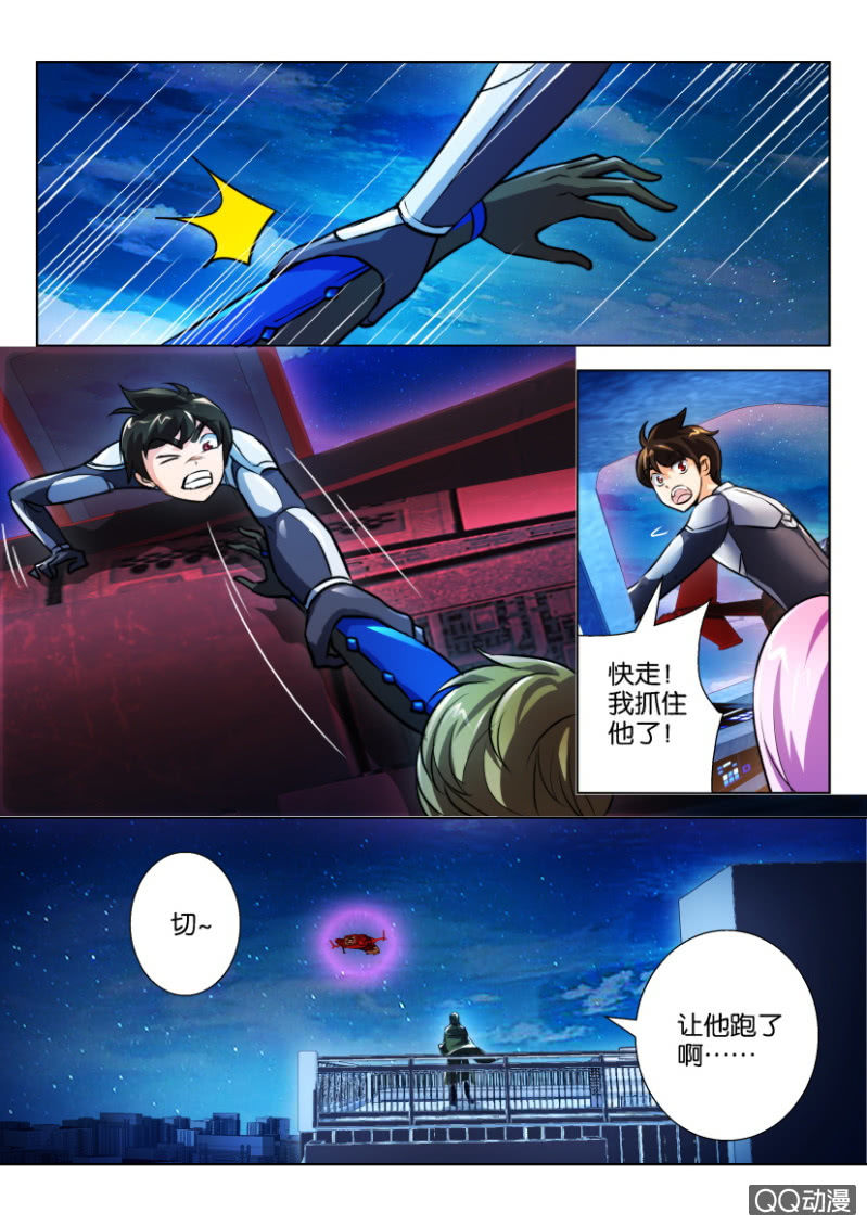 《寄星者》第三十回 第12页