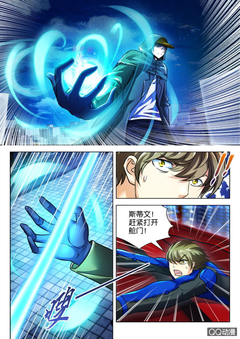 《寄星者》第三十回 第2页