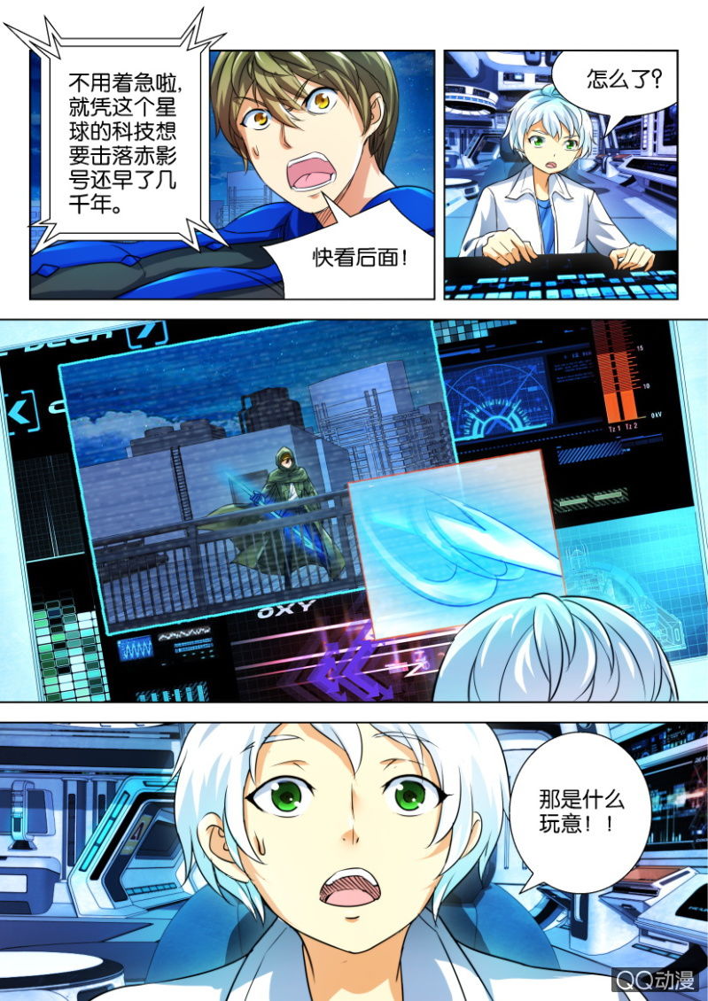 《寄星者》第三十回 第3页
