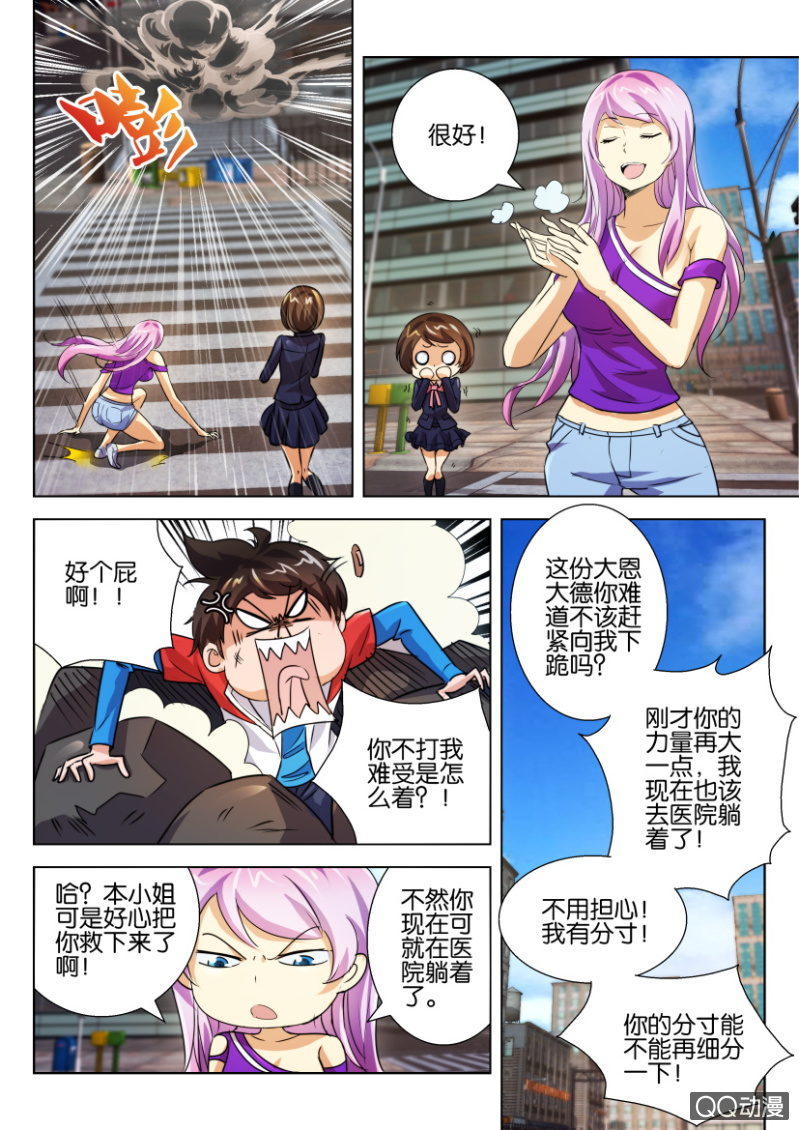 《寄星者》第三十三回 第11页