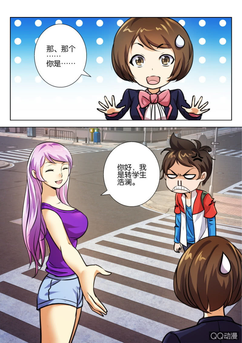 《寄星者》第三十三回 第12页