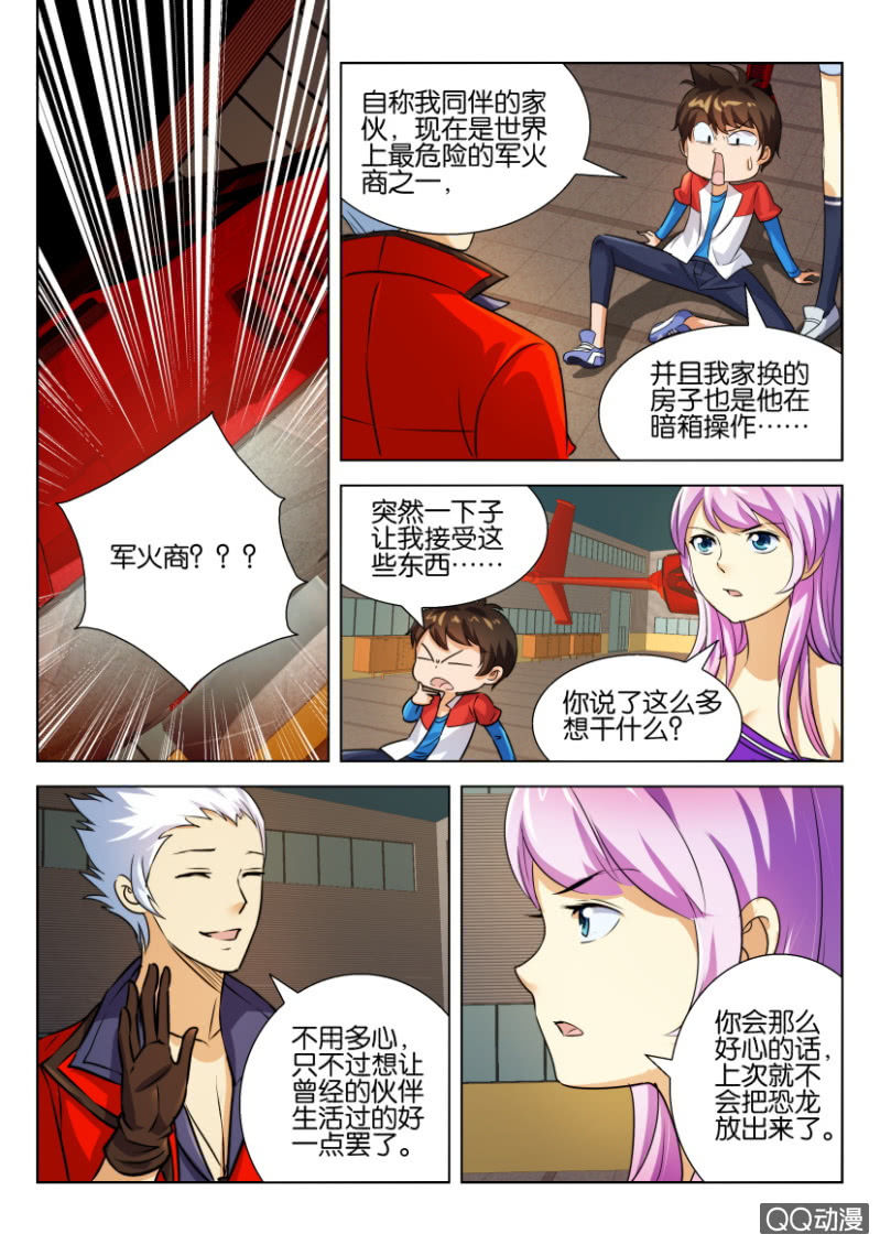 《寄星者》第三十三回 第2页