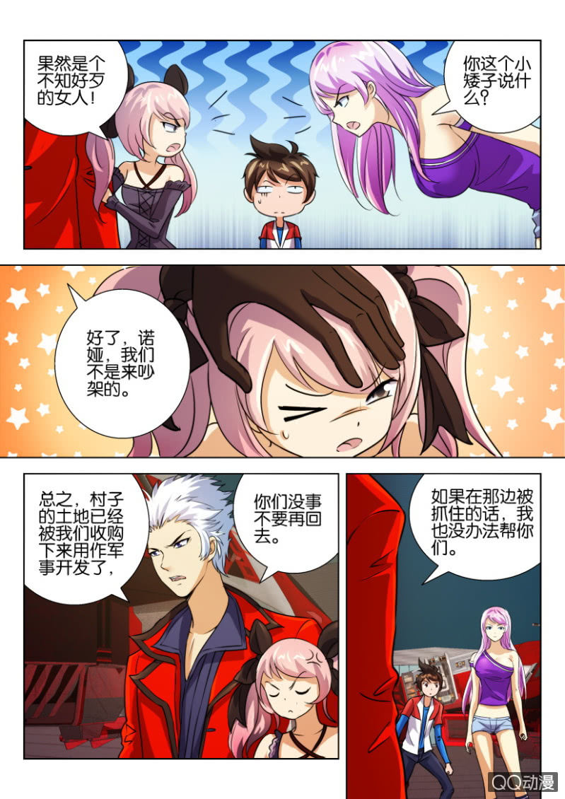 《寄星者》第三十三回 第3页
