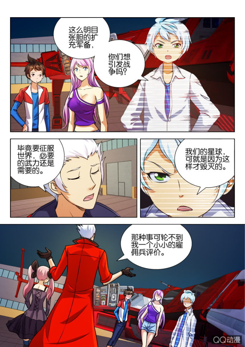 《寄星者》第三十三回 第4页