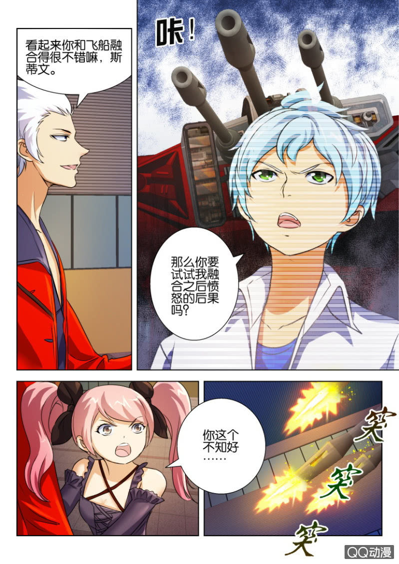 《寄星者》第三十三回 第5页