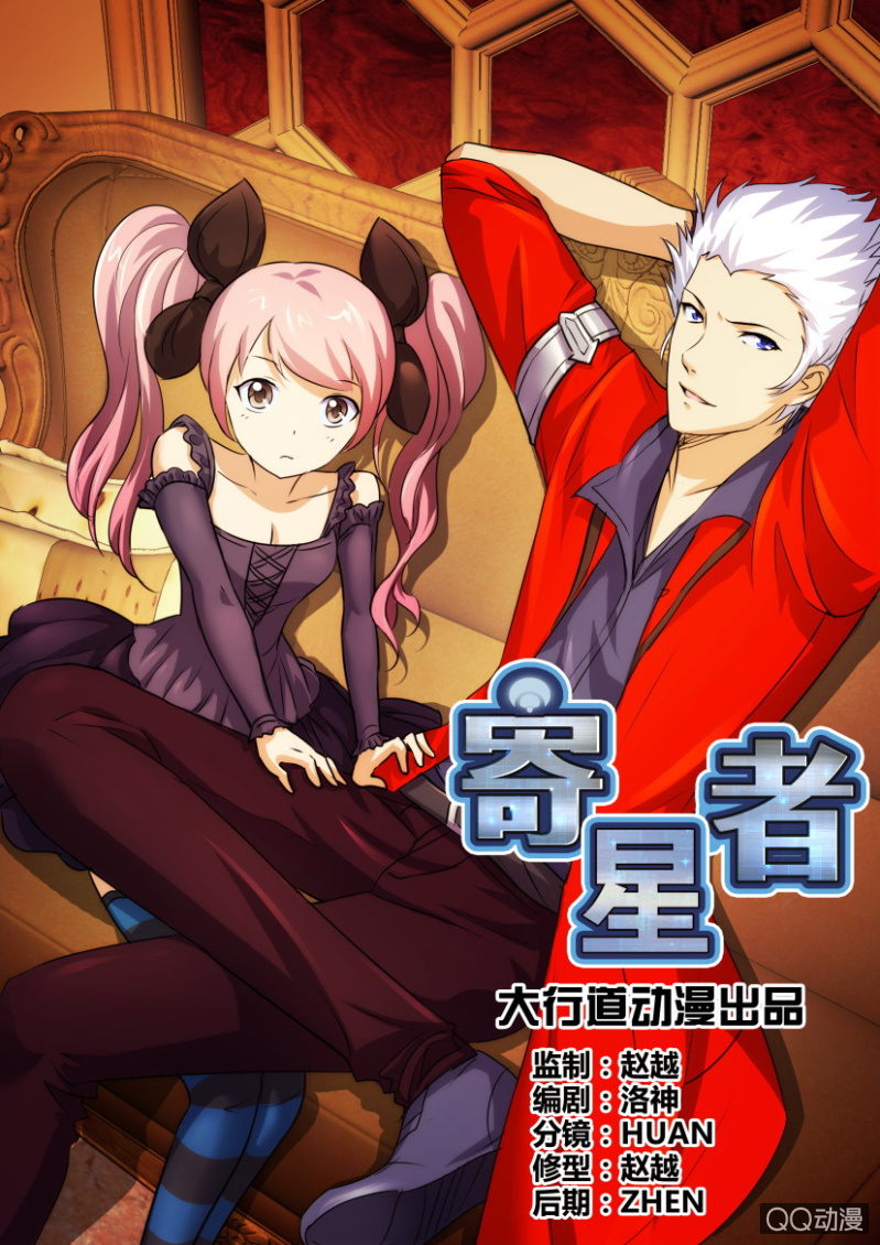 《寄星者》第三十三回 第7页