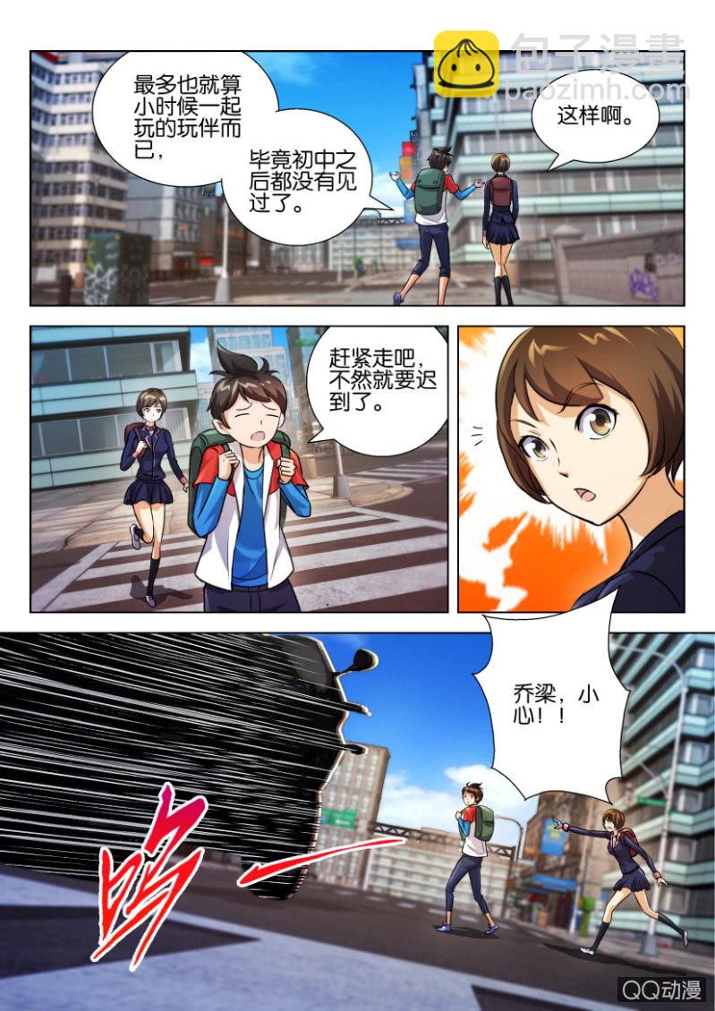 《寄星者》第三十三回 第9页