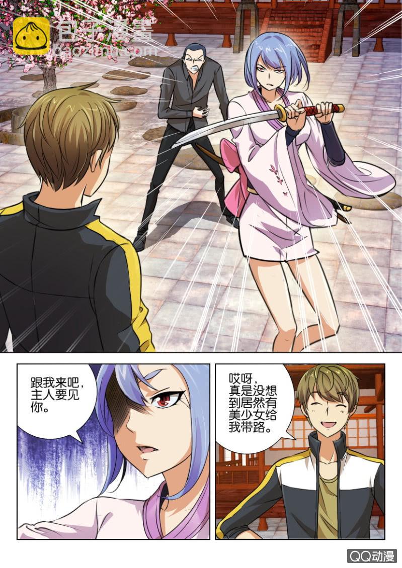 《寄星者》第三十四回 第11页