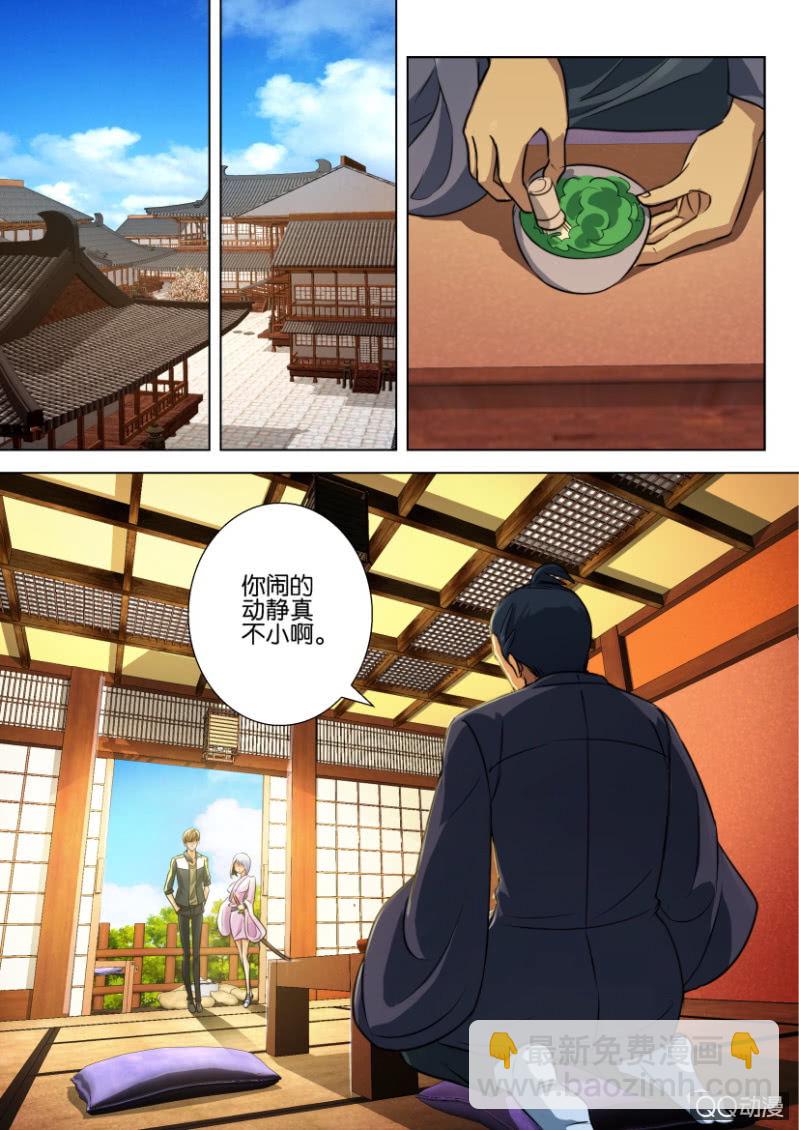 《寄星者》第三十四回 第12页