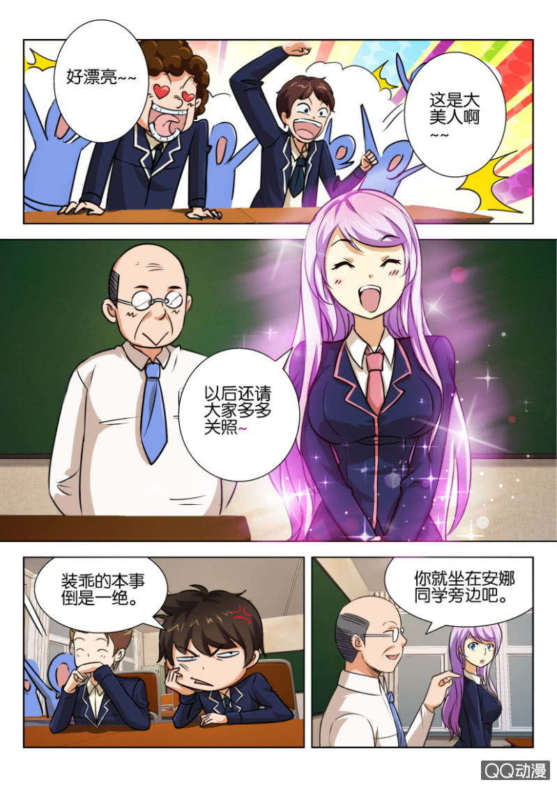 《寄星者》第三十四回 第1页