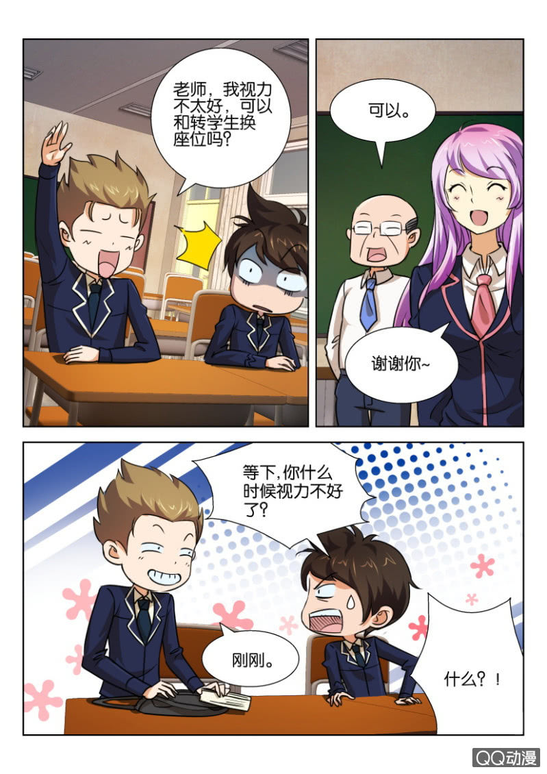 《寄星者》第三十四回 第2页
