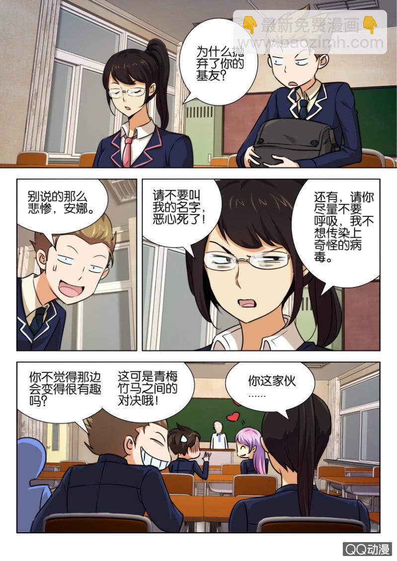 《寄星者》第三十四回 第3页