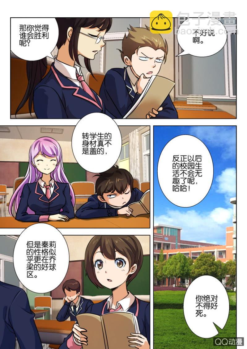 《寄星者》第三十四回 第4页