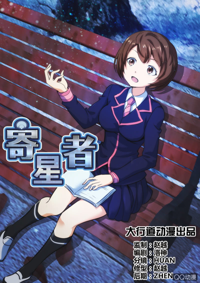 《寄星者》第三十四回 第5页