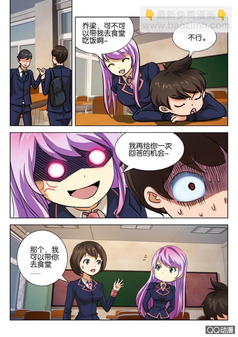 《寄星者》第三十四回 第6页