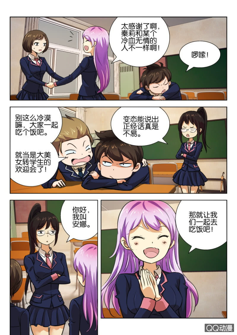 《寄星者》第三十四回 第7页