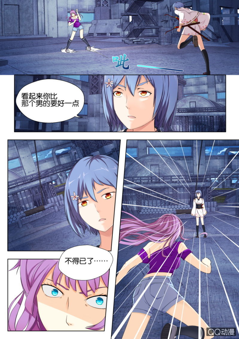 《寄星者》第三十五回 第11页