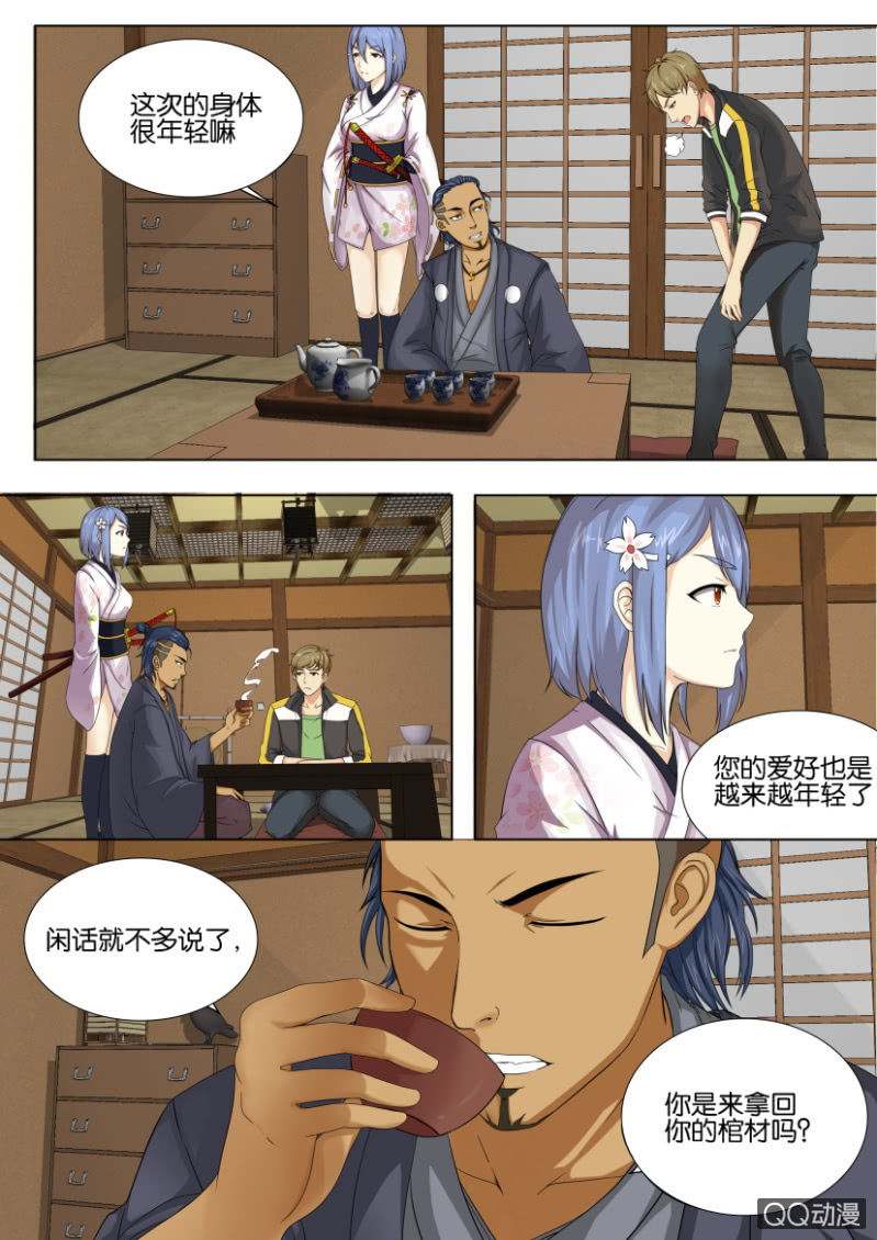 《寄星者》第三十五回 第2页