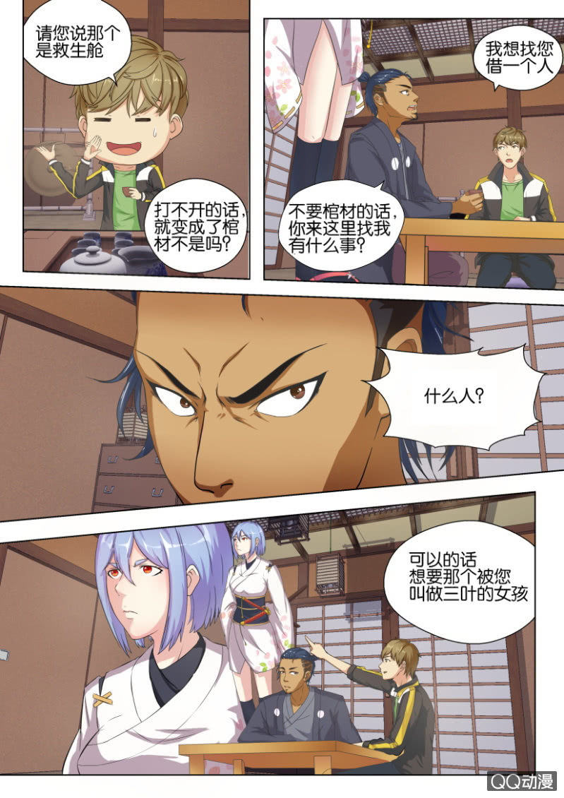 《寄星者》第三十五回 第3页