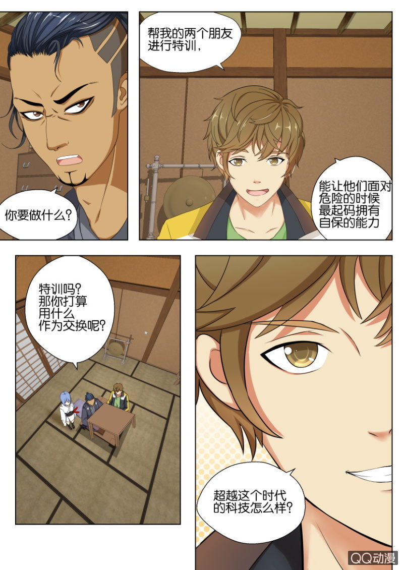 《寄星者》第三十五回 第4页
