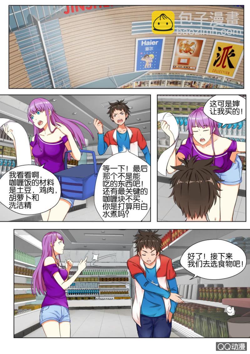 《寄星者》第三十五回 第5页