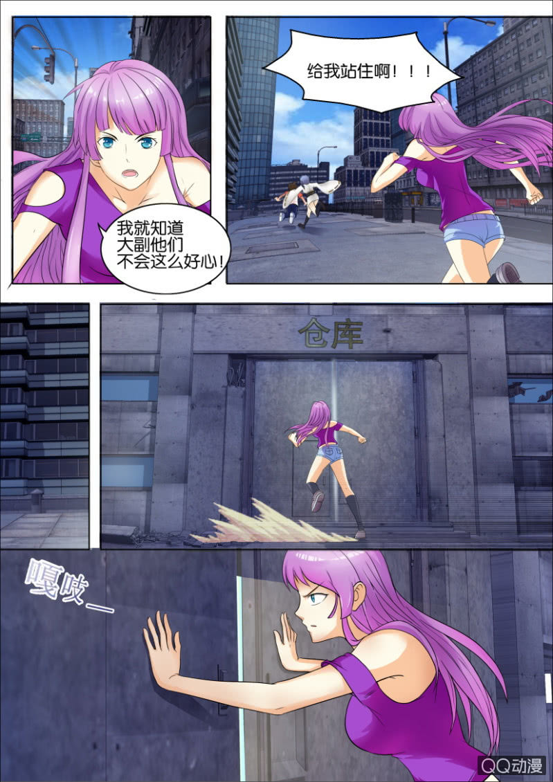 《寄星者》第三十五回 第8页