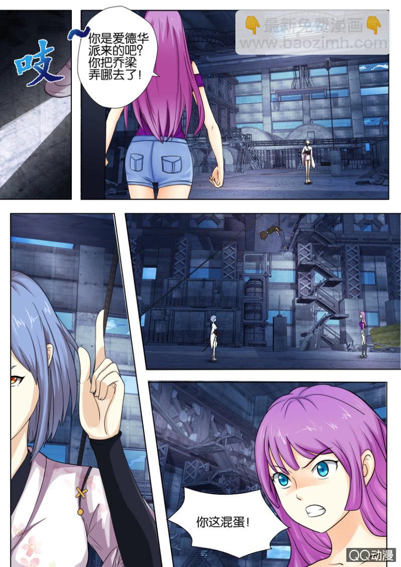 《寄星者》第三十五回 第9页