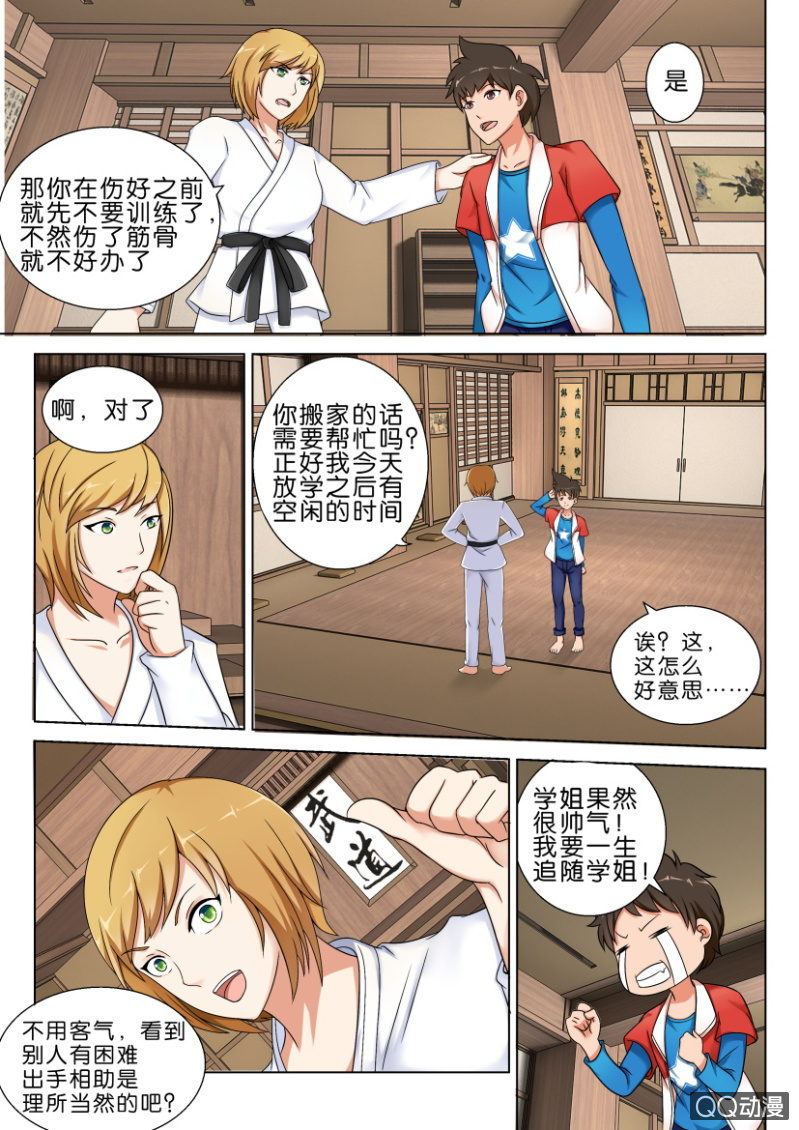 《寄星者》第三十六回 第10页