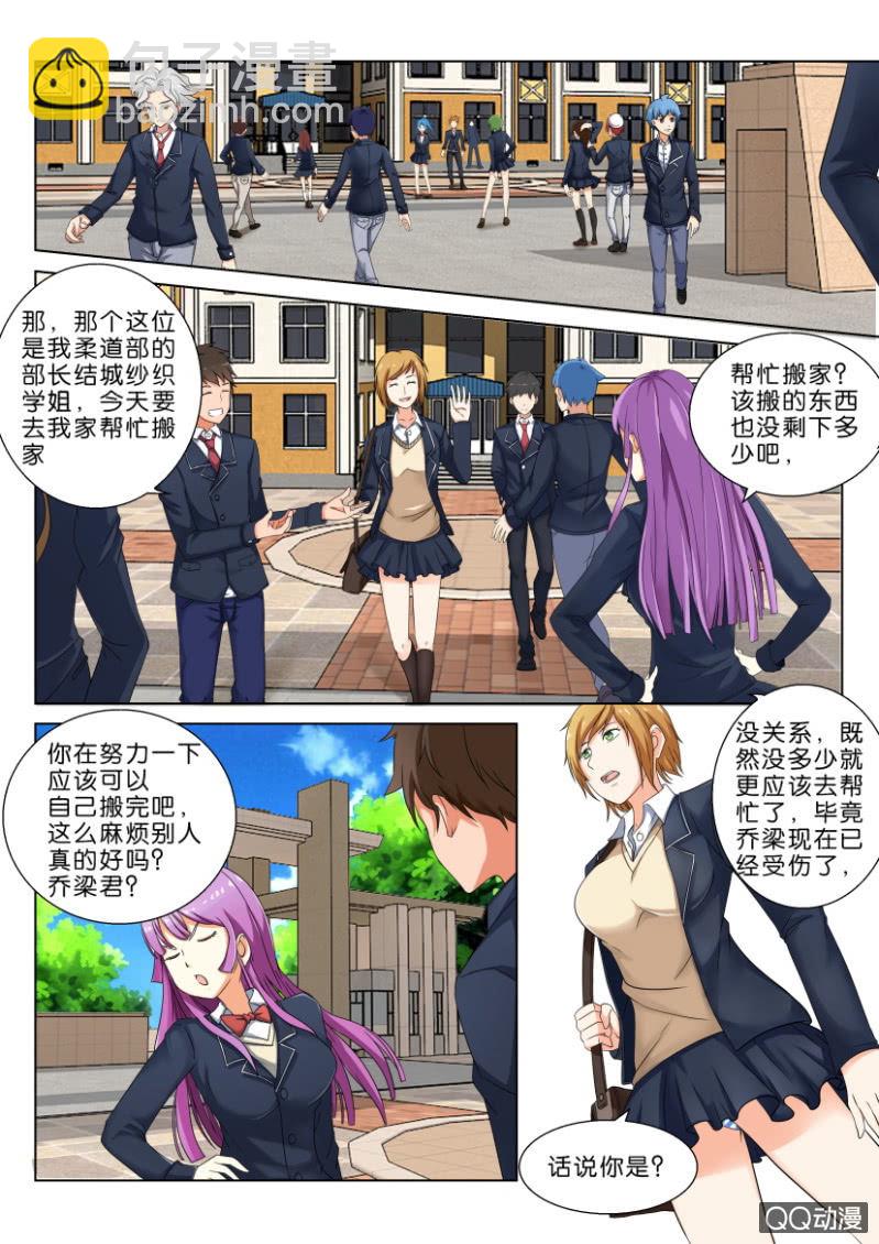 《寄星者》第三十六回 第11页