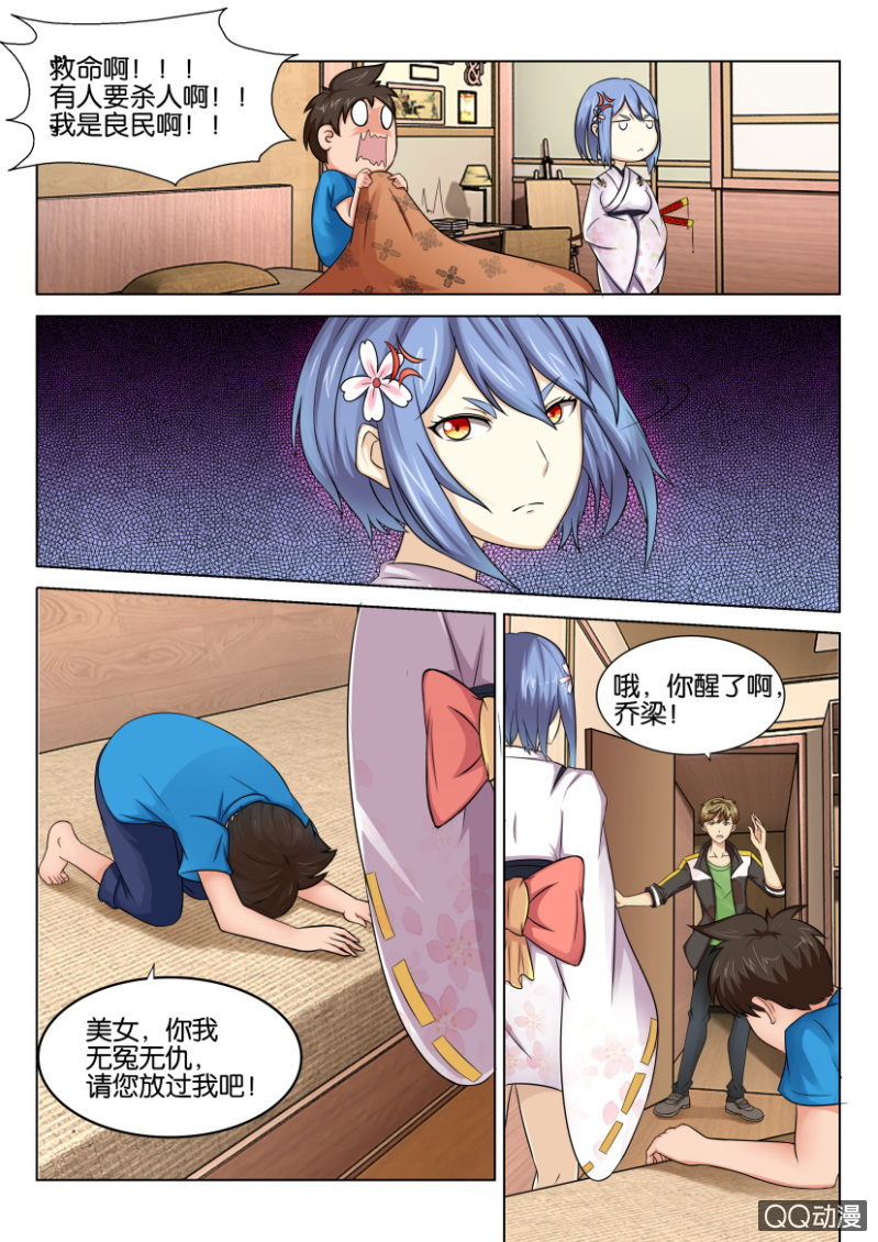 《寄星者》第三十六回 第4页
