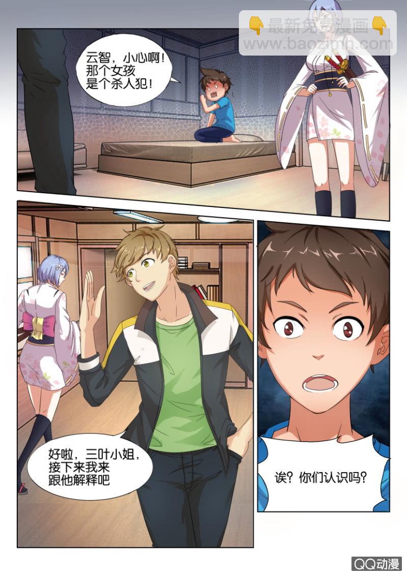 《寄星者》第三十六回 第5页