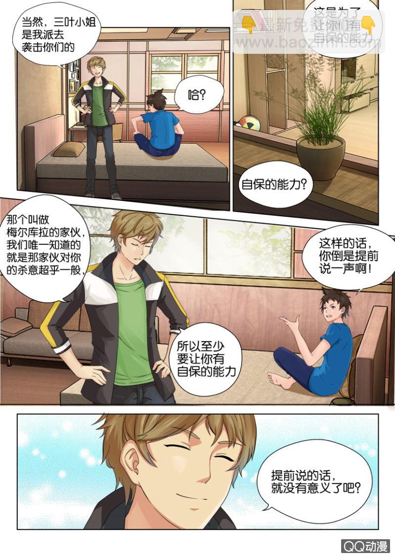 《寄星者》第三十六回 第6页