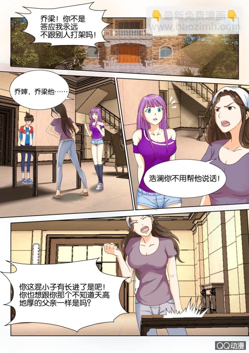 《寄星者》第三十六回 第7页