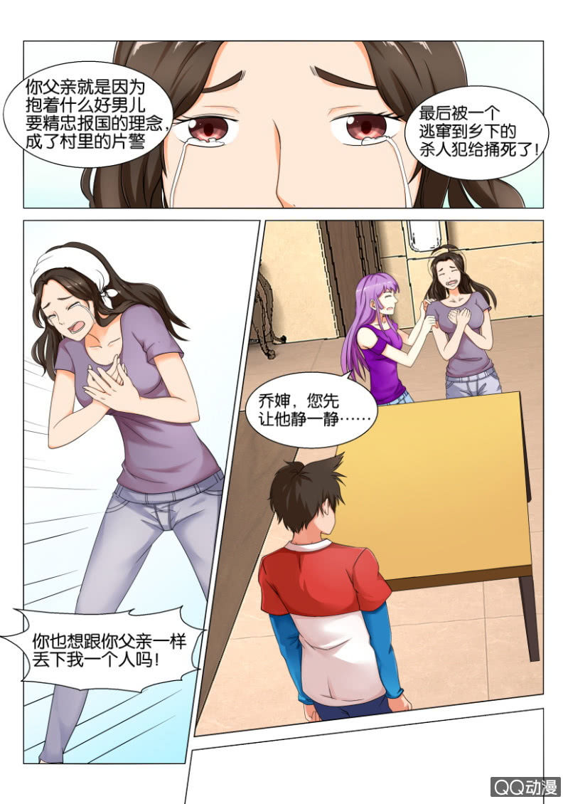 《寄星者》第三十六回 第8页