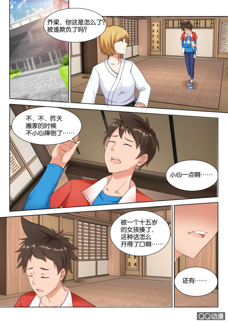 《寄星者》第三十六回 第9页